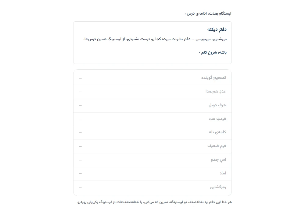 دفترِ دیکته — تمرینِ شنیدند و تایپ‌کردن