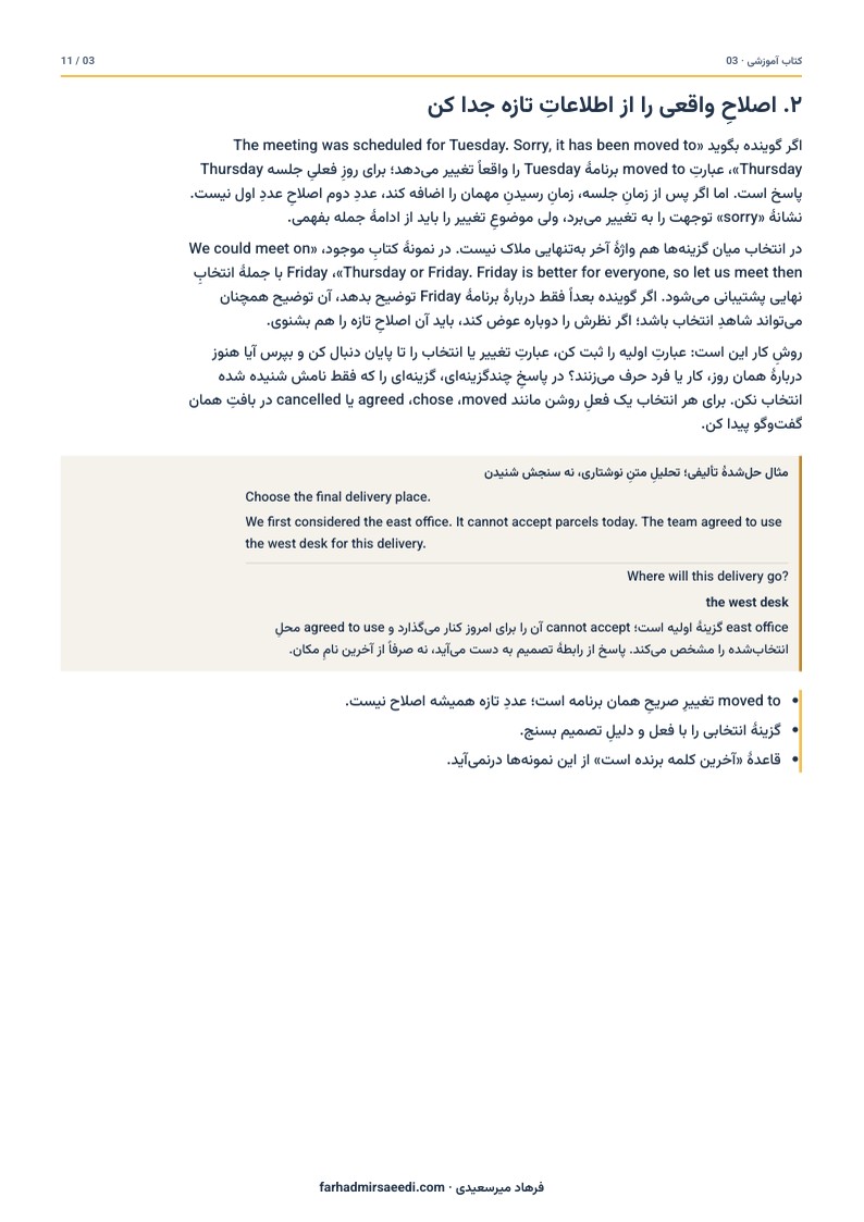 پیش‌نمایش صفحهٔ سوم کتابِ شرط سؤال