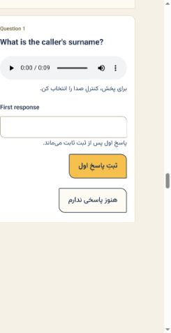 پخش‌کننده‌ی صدا و جای نوشتن پاسخِ سؤال اول