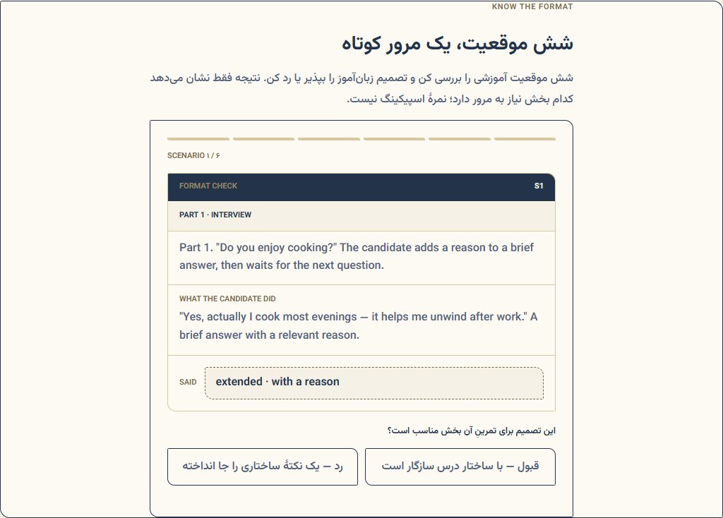 تصویری از اولین موقعیت تمرین ساختار اسپیکینگ؛ یک پاسخ کوتاه همراه با دلیل و دو انتخاب برای بررسی آن