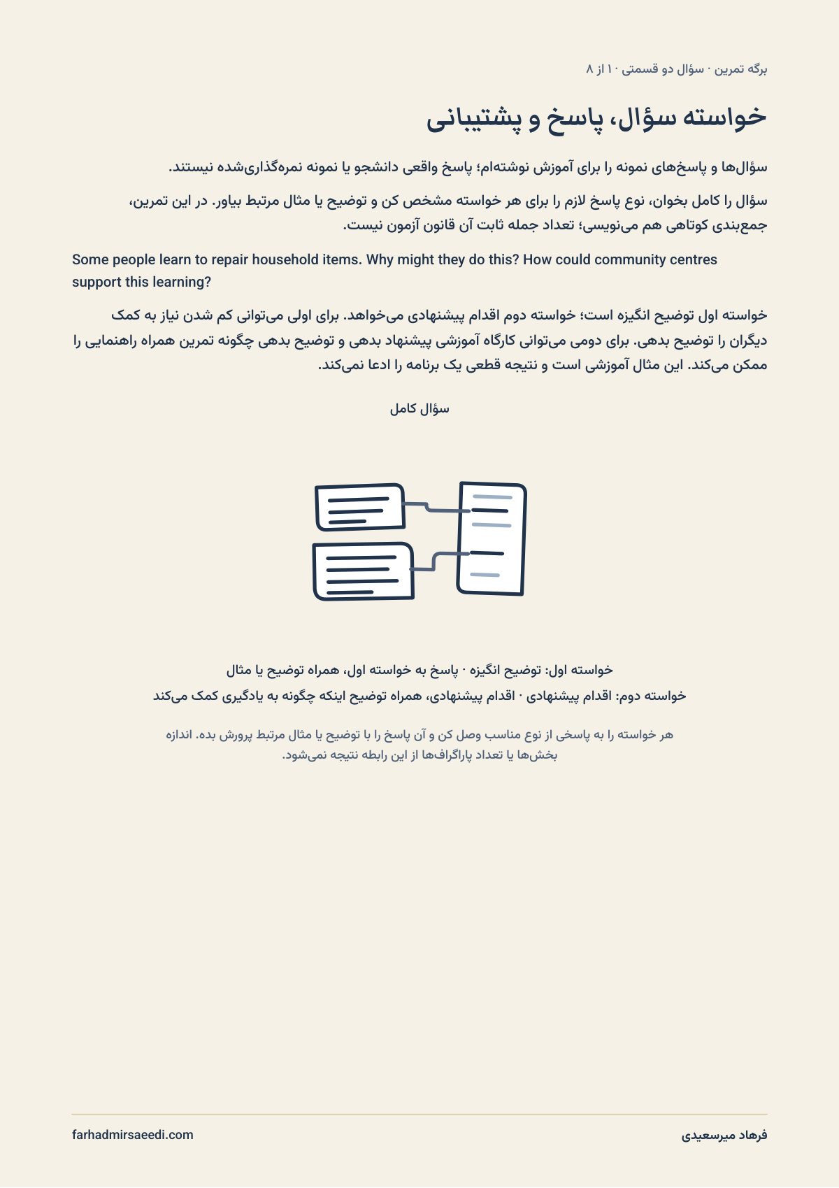 برگه تمرین سؤال دو قسمتی
